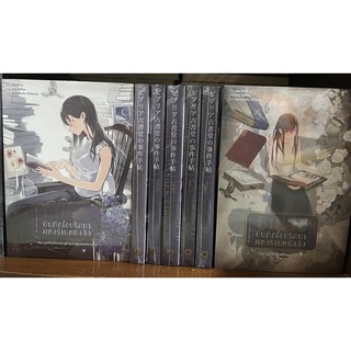 บิเบเลีย บันทึกไขปริศนาแห่งร้านหนังสือ (เล่ม 1-7 จบภาคแรก) (ขายแยกเล่ม)