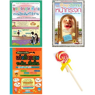ชุดแบบเรียน 3 เล่ม แถมปากกาอมยิ้ม