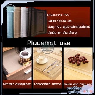 แผ่นรองจาน ที่รองจาน คุณภาพเกรด PVC คุณภาพดี💯 กันน้ำ กันลื่น ทนความร้อน 45x30 cm