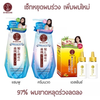 ฟิฟตี้ เมกุมิ เซ็ทหยุดผมร่วง เพิ่มผมใหม่ แชมพูลดผมร่วง 50Megumi  97% ผมขาดหลุดร่วงลดลง​