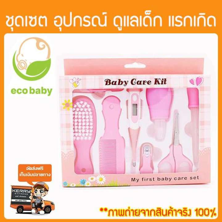 ของใช้เด็กอ่อน อุปกรณ์เด็กอ่อน ของใช้ทารกแรกเกิด Baby Care Kit Set ชุดดูแล เด็กแรกเกิด 8 ชิ้น (สีชมพู) | Shopee Thailand