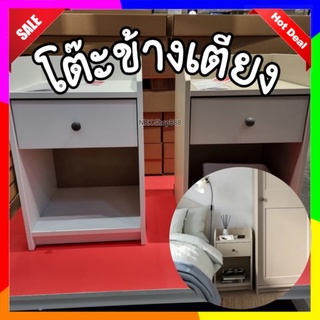 🔥 โต๊ะข้างเตียง โต๊ะข้างหัวเตียง มีลิ้นชัก 40x36 ซม. ของแท้ อิเกีย Ikea