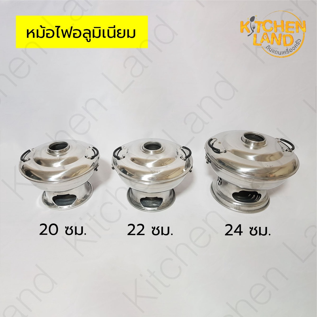 หม้อไฟอลูมิเนียม 20 , 22 , 24 ซม. มีปล่องไฟตรงกลาง มีฝาปิดมิดชิด หม้อต้มยำ แกงส้