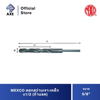 MEXCO ดอกสว่านเจาะเหล็ก 5/8"x1/2 (ก้านลด)