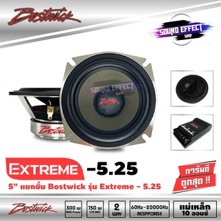 BOSTWICK EXTREME 5.25 Component ลำโพงแยกชิ้นรถยนต์ขนาด 5.25 นิ้ว 2-Way