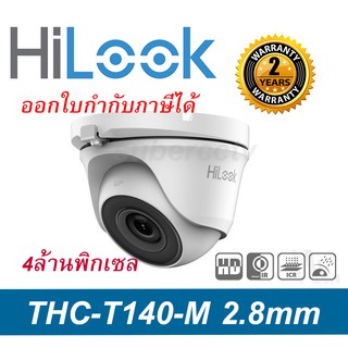 HILOOK 4 MP THC-T140-M 2.8/3.6 MM กล้องวงจรปิด 4 ล้านพิกเซล ประกันศูนย์ 2 ปี