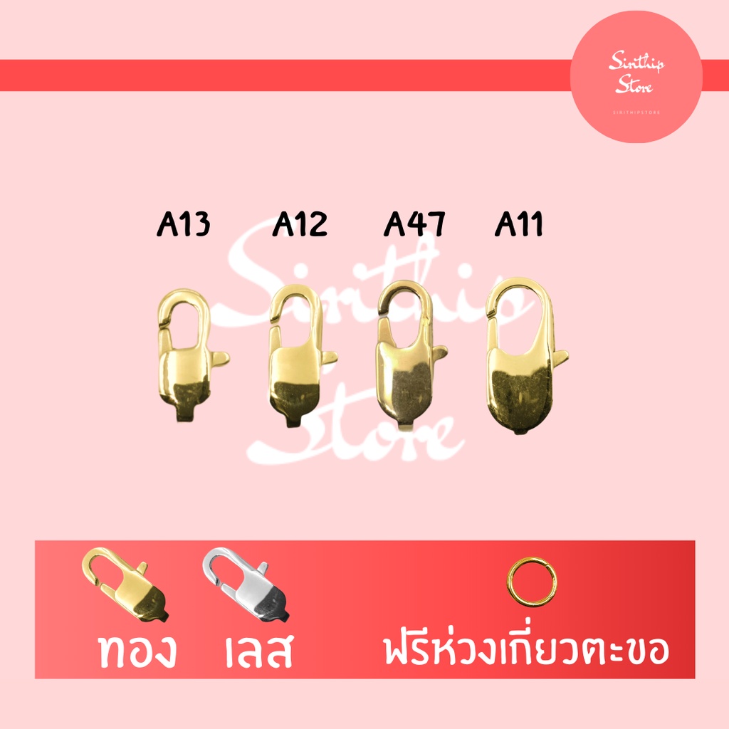 ก้ามกุ้งสแตนเลสแท้ ไม่ลอก ไม่ดำ มีให้เลือกหลายขนาด