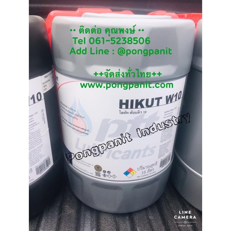 น้ำมันหล่อเย็น(PTT Hikut W10)