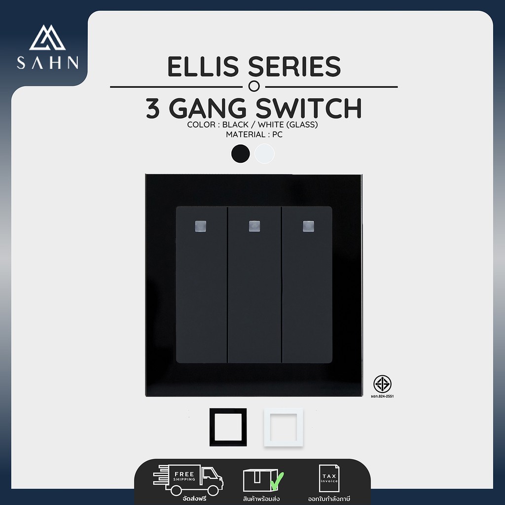 Switch 3 Gang Glass [SAHN] สวิทช์ไฟ 3 ช่อง รุ่น Ellis Series พร้อมกรอบกระจก