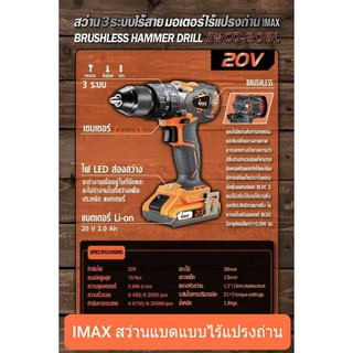 IMAX สว่านแบต สว่านไร้สาย รุ่นไร้แปรงถ่าน 20V LI-ION 2.0Ah รุ่น IMCD-20BL