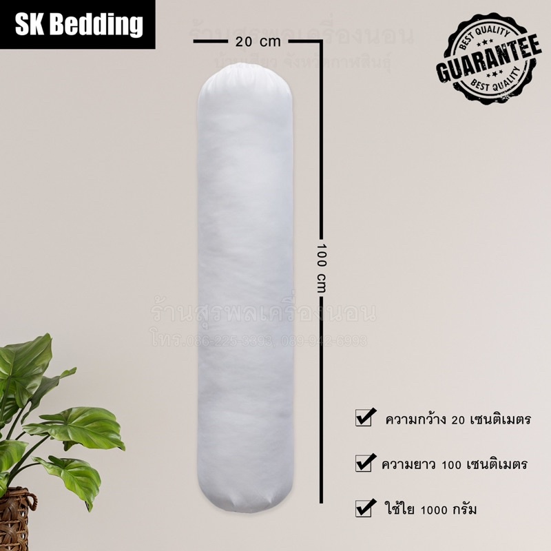 Surapon : หมอนข้างขาว ใยสังเคราะห์ขาวเกรด A 100%