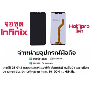 LCD Display​ หน้าจอ​ จอ+ทัช infinix Hot7pro