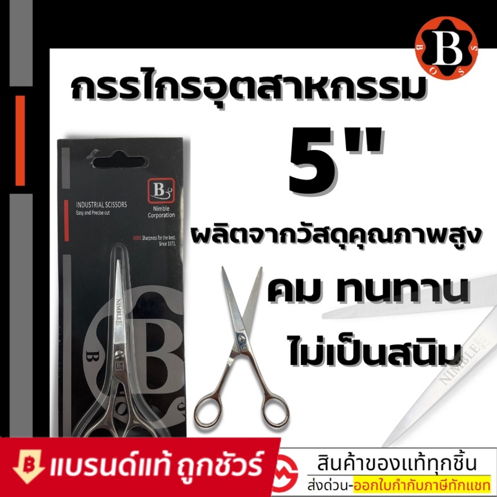 BOSS กรรไกร กรรไกรตัดผม ขนาด 6.5 นิ้ว / BOSS กรรไกรซอย กรรไกรซอยผม กรรไกรขนาด 6.5 นิ้ว /  BOSS กรรไกรตัด&ซอย 6.5 นิ้ว