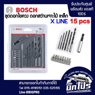 BOSCH ชุดดอกไขควงดอกและเจาะไม้ดอกเจาะเหล็ก 15ตัวชุด