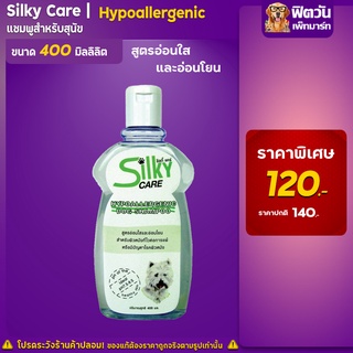 Silky Care - แชมพูสูตรอ่อนใสและอ่อนโยน 400 มล.