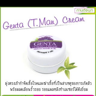 (💥ของแท้💯จ้า) Genta Cream ครีมทาแผล ฆ่าเชื้อ สมานผิว(กานต์ชนกคลินิก)