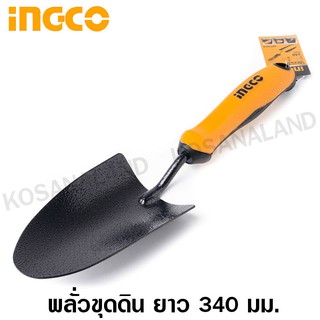 INGCO พลั่ว ขนาด 65 x 320 มม. รุ่น HFTT658 / 85 x 340 มม.  รุ่น HFTT858 ( Transplanter )