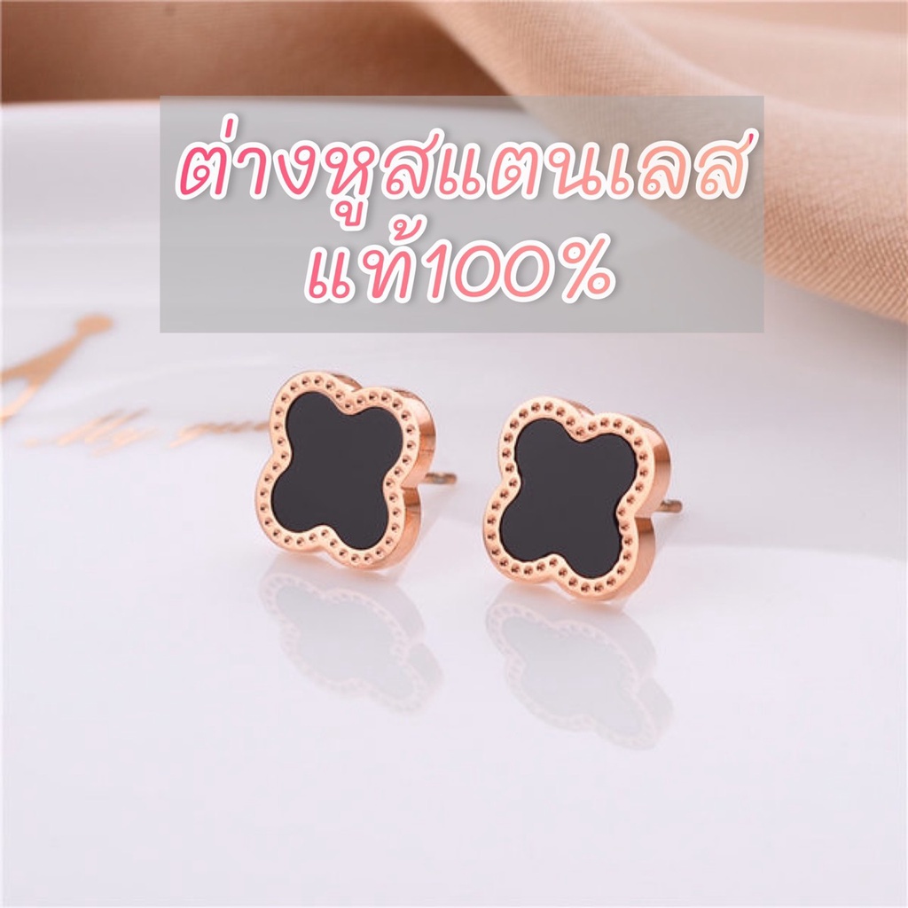 ต่างหูแวนคลีฟ รุ่นฮิต!! สแตนเลส ξ( ❛‿❛)