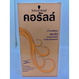 ชวาสคอฟ น้ำยาดัดผมคอรัลล์ พอรัส กล่องส้ม