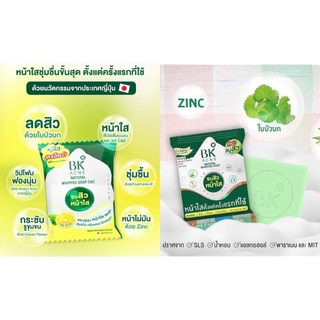 (4ก้อน/กล่อง) BK Acne Natural Whipped Soap บีเค แอคเน่ เนเชอรัล วิป โซป