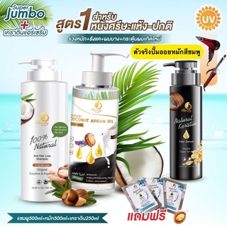 Super Jumbo AG (Argan Oil)+เคราตินแฮร์เซรั่ม ผมร่วง-ผมบาง สูตร1 [แชมพู+ออยล์+เคราตินแฮร์เซรั่ม]