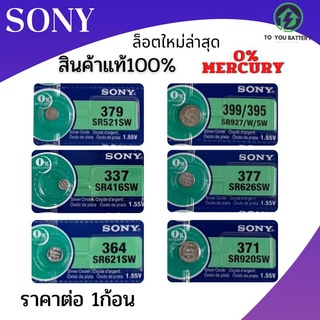 ถ่านกระดุม  ยี่ห้อ SONY รุ่น SR626SW , 377，SR621SW , 364，SR920SW 371，SR927/W/SW，399/395，SR521SW，379 1.55V