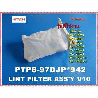 อะไหล่ของแท้/ที่กรองเศษผงเครื่องซักผ้าฮิตาชิ/LINT FILTER ASSY/HITACHI/PTPS-97DJP*942/PS-140MJ :PS-160SJ :PS-140SJ :PS-14