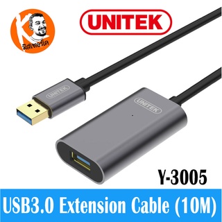 Y-3005 Unitek Aluminium Extension USB3.0 Cable 10m สายต่อยาว USB3.0 พร้อมวงจรขยายสัญญาณในตัว ใช้งานได้เต็มสปีด USB3.0