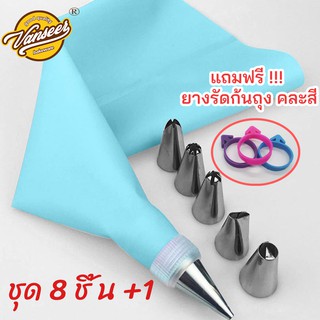 ( ฟรี  ยางรัดก้นถุง ) ถุงบีบสำหรับแต่งหน้าเค้กบีบไส้ขนมต่างๆทำมาจากซิลิโคนtpuพร้อมหัวบีบ6หัว ชุด 8+1 ชิ้น NEW มีสามสี
