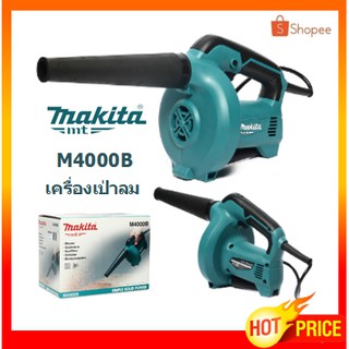 ⚡ใส่โค้ด 9HDFDE3 ลด 120 บาท ⚡  MAKITA เครื่องเป่าลม M4000B มาแทน MT401