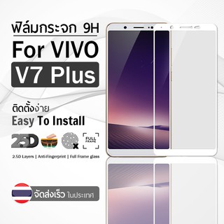 กระจก 2.5D เต็มจอ VIVO V7 Plus สีขาว ฟิล์มกระจก ฟิล์มกันรอย