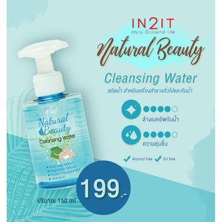 คลีนซิ่งวอเตอร์ IN2IT Natural Beauty Cleansing Water