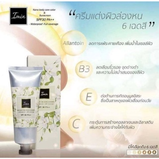 กันแดดไอมิน กันแดดผิวขาว ครีมแต่งผิวล่องหน Imin Nano Body care &amp; Sunscreeen  1หลอด50g.