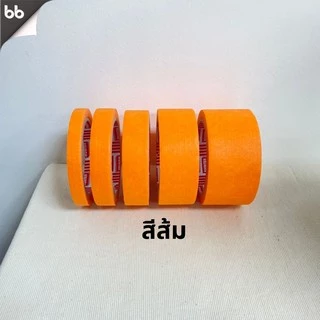 เทปย่นสียกลัง เทปกระดาษกาวย่น เทปหนังไก่ ขนาด 12 ,18 ,24 ,36 ,48 มม.ยาว 20 หลา Masking tape กระดาษกาว ฉีกได้ เทปบังพ่นสี