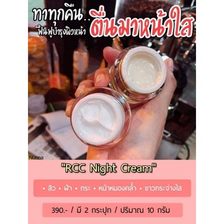 ครีมRcc.สูตรเข้มข้น เหมาะสำหรับคนเป็นฝ้า เน้นฟื้นฟูผิวหน้าแบบเร่งด่วน ของแท้💯 ‼️มีของแถม