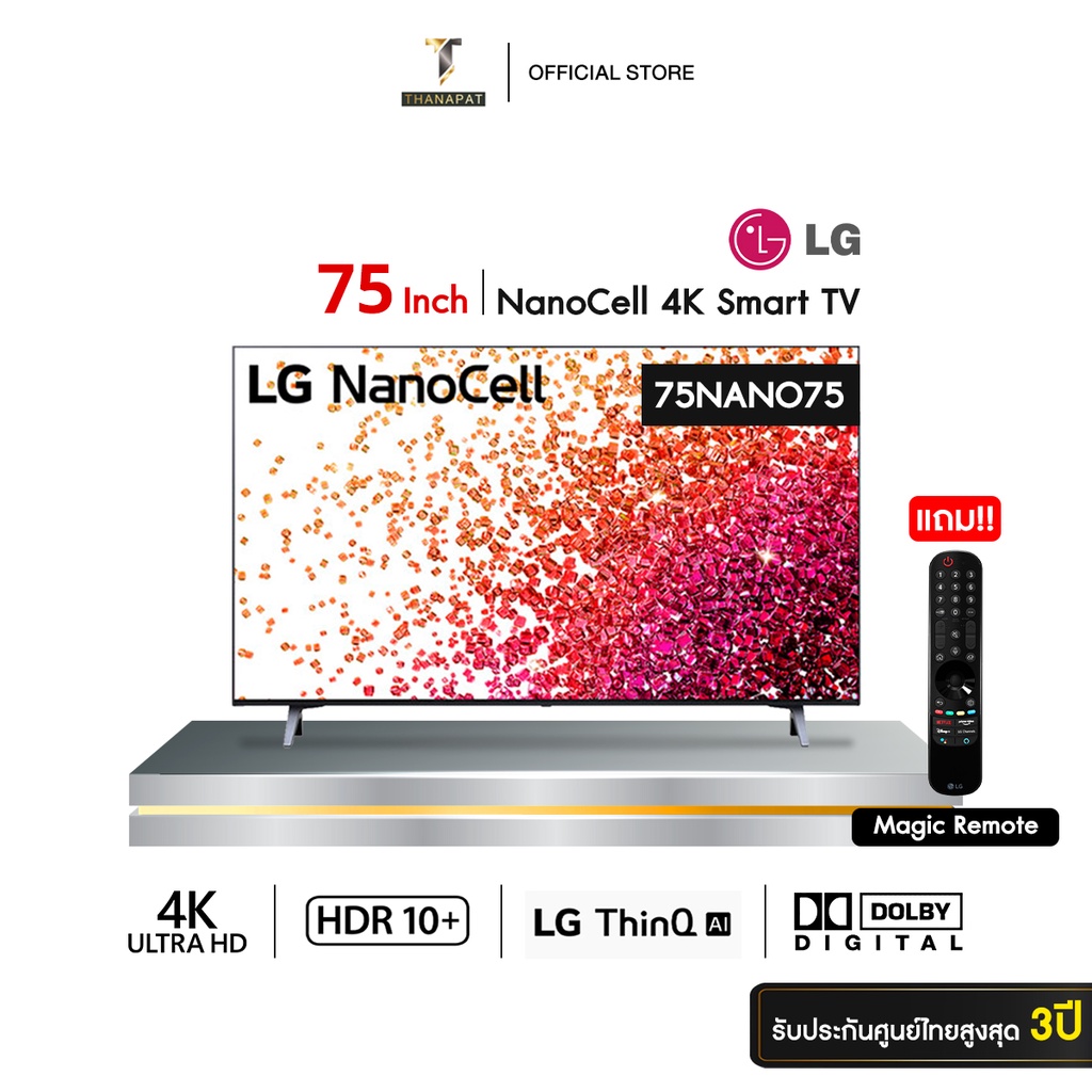 LG NanoCell 4K Smart TV รุ่น 75NANO75 ขนาด 75 นิ้ว รับประกันศูนย์ไทย