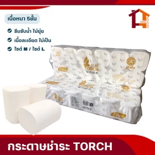 กระดาษทิชชู่TORCH ไร้แกนหนา5ชั้น เหนียวซับน้ำ เนื้อไม่ยุ่ย 750g 1300g 1800g ทิชชูครัว ห้องน้ำ กระดาษชำระ ชิชชู่