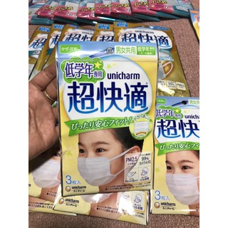 Unicharm  Mask สำหรับเด็ก หน้ากากอนามัยสำหรับเด็ก มีทั้งหมด 3 ชิ้น