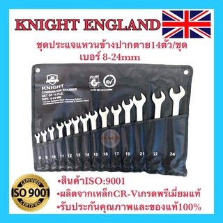 🇹🇭 ชุดประแจ ประแจแหวนข้างปากตาย เบอร์8-24 KNIGHT ENGLAND 🏴󠁧󠁢󠁥󠁮󠁧󠁿 ชุด14ชิ้น ประแจแหวนข้าง ประแจ ✳️