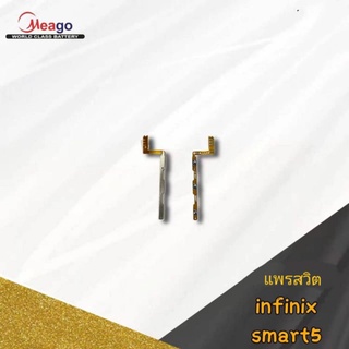 แพรสวิต infinix smart5/smart2/smart2pro/smart6go/smart4/smart3plus/smart6air