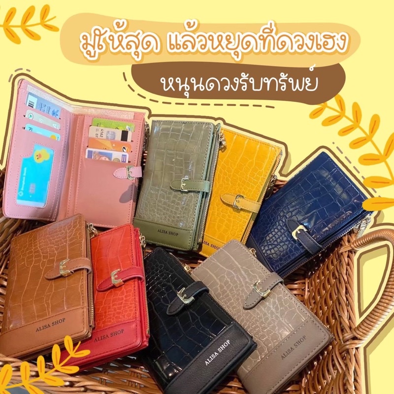 กระเป๋าตังค์เสริมทรัพย์ Alisa Shop🌟ใบกลาง🌟พร้อมส่งทุกสี‼️