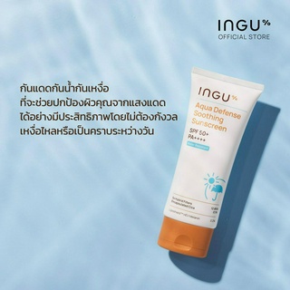 แท้ทั้งร้าน !! แบ่งขายกันแดดตัวดัง INGU SUPER-LIGHT SOOTHING SUNSCREEN SPF50+ SP++++