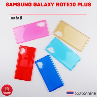 เคสใสสี Samsung Galaxy Note 10 Plus เคสซิลิโคนใสสี นิ่มทั้งตัว