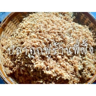 ปลาดุกฟูผัดพริกขิง 1กก. 350 บาท ใหญ่คุ้มสุด‼️ ( ถุงสูญญากาศอย่างดี ) ทำเอง ขายเอง อบกรอบ ไล่น้ำมันก่อนส่งทุกถุง
