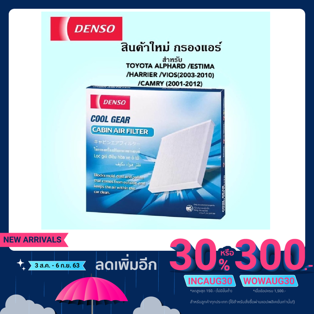 กรองแอร์ Denso Filter TOYOTA ตัวบาง ไส้กรองแอร์