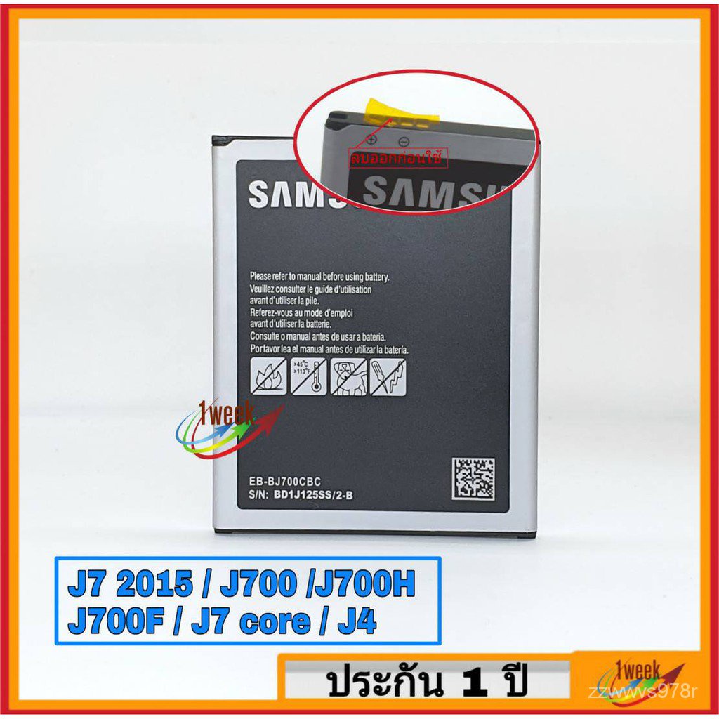 Skh3 แบต ใช้สำหรับSamsung  J7 2015 J7 Core (J700 J701) J710 J7 2016 แบตเตอรี่ J7 J710