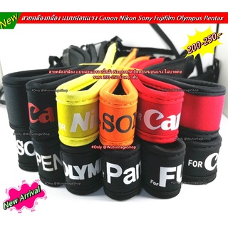 สายคล้องกล้อง Canon Nikon โซนี โอลิมปัส Fuji แบบผ่อนแรง ราคาถูก