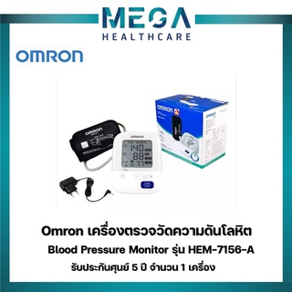 Omron เครื่องตรวจวัดความดันโลหิต Blood Pressure Monitor รุ่น HEM-7156-A (รุ่นใหม่ ! ผ้าพันแขนใหญ่ขึ้น ขนาด 22-42ซม.)