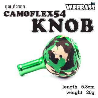 (ชุดแต่งรอก อุปกรณ์แต่งรอก แขนหมุน)WEEBASS ชุดแต่งรอก - รุ่น CAMOFLEX54 , KNOB