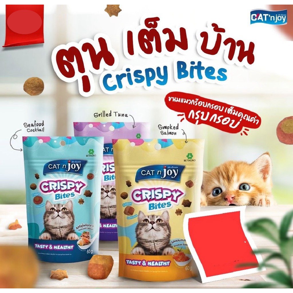 Cat'njoy Crispy Bites all Flavor 60g แค็ทเอ็นจอย คริสปี้ไบทส์ ขนมสำหรับแมว